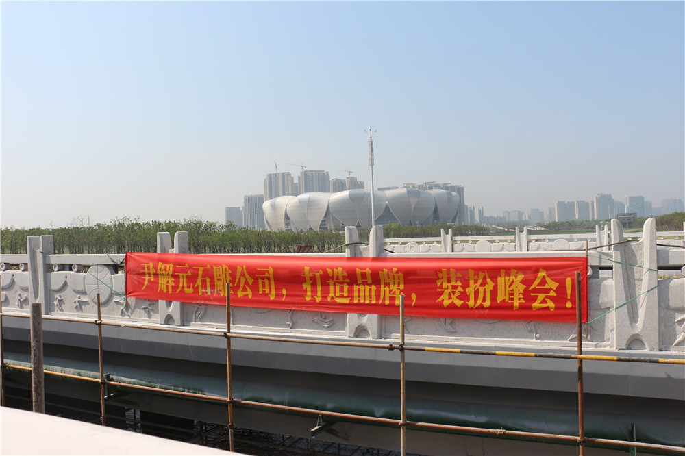 G20峰會會場·東風河橋欄桿工程