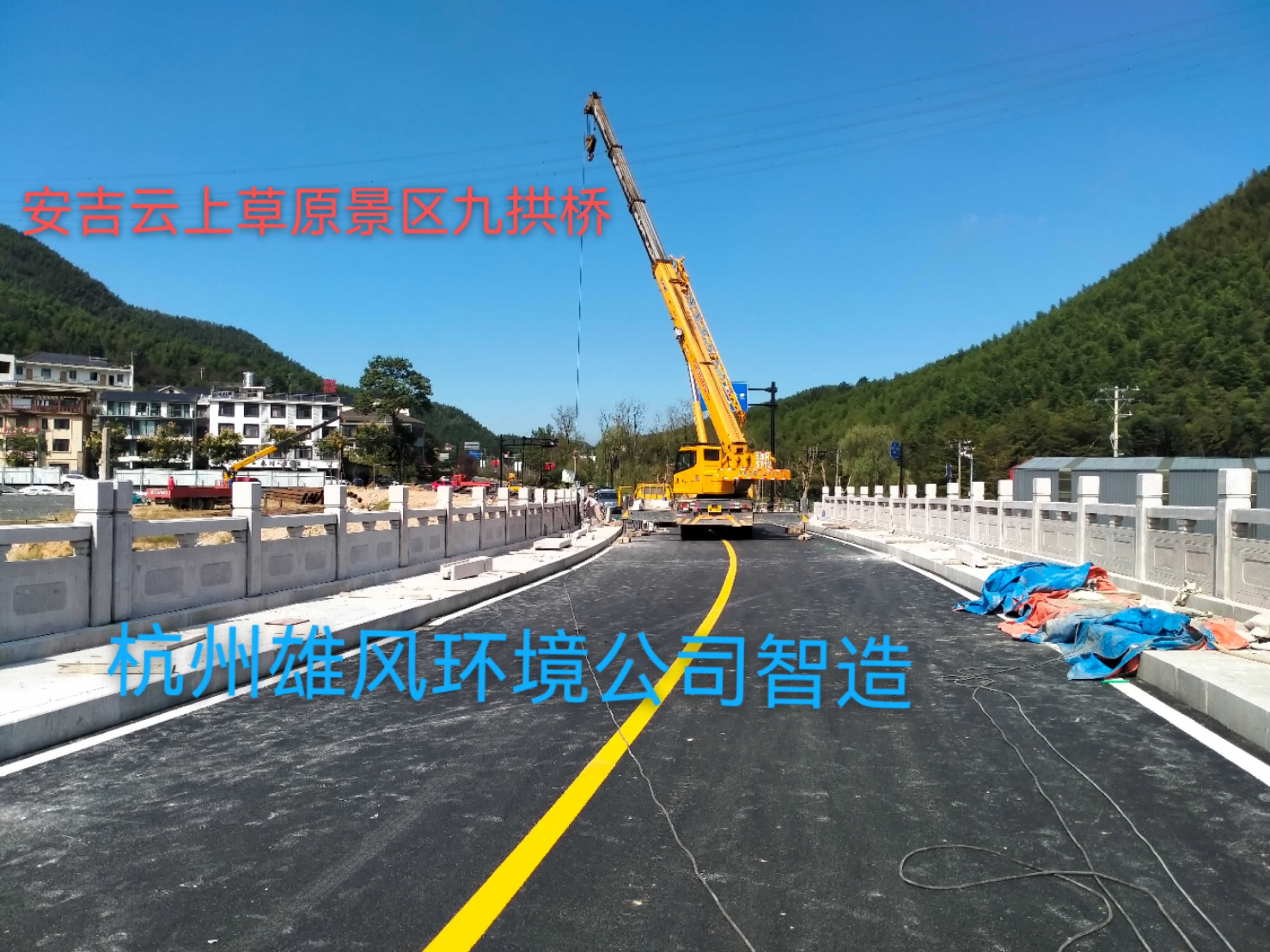 云上草原拱橋工程