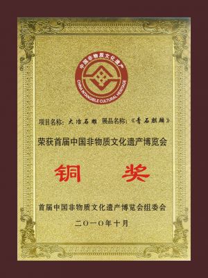 中國首屆非遺博覽會：銅獎