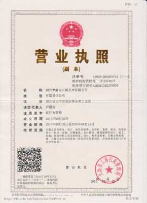 營業(yè)執(zhí)照