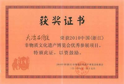榮譽證書