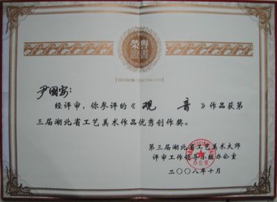 榮譽證書 