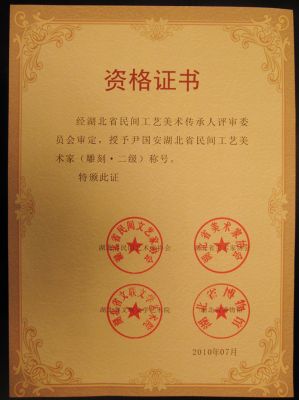 湖北省民間工藝美術家