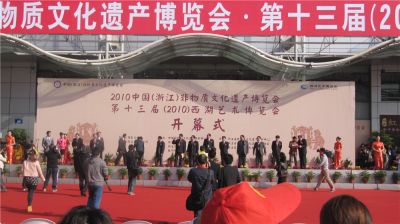 尹國安作品參加2010年中國（浙江）非遺博覽會