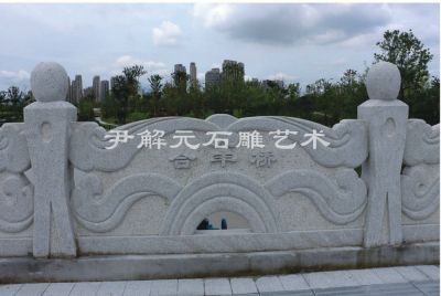 G20峰會(huì)會(huì)場(chǎng)·合豐橋欄桿工程