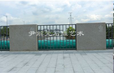 G20峰會(huì)會(huì)場(chǎng)·青年路橋欄桿工程