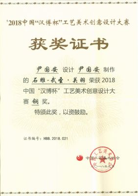 尹國(guó)安作品《武圣關(guān)羽》獲獎(jiǎng)證書(shū)